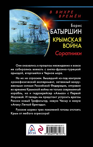 Крымская война. Соратники - фото 2