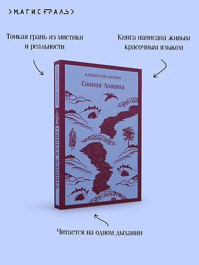 Сонная Лощина - фото 7