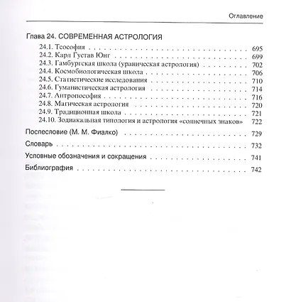 История астрологии: с древнейших времен до наших дней - фото 7
