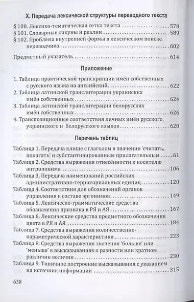 Комплект: Учебник «Русско-английский перевод» + «Методические указания и ключи» (комплект из 2 книг) - фото 5
