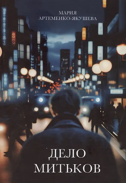 Дело Митьков - фото 1