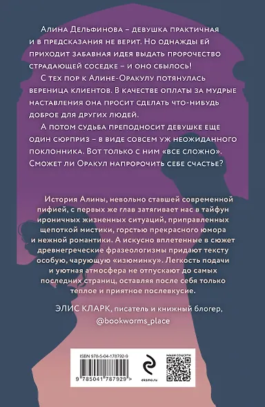 Любовь по предсказанию - фото 2