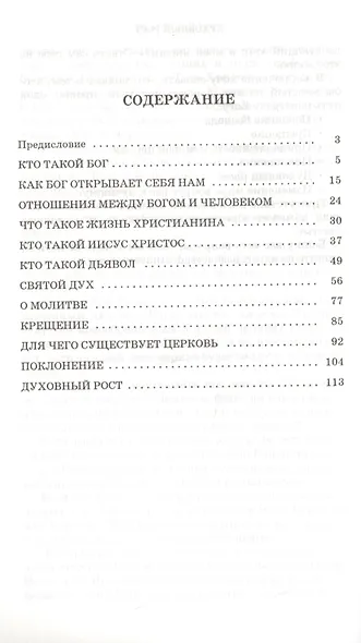 Бог и я: Как обрести радость жизни? - фото 2