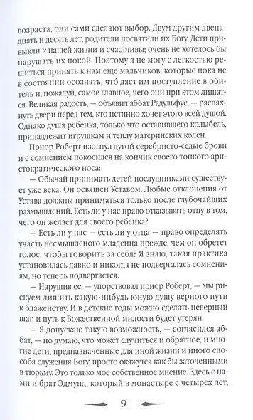 Послушник дьявола. Роман - фото 5