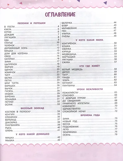 Читаем по слогам. Стихи для детей. Уровень1 - фото 6