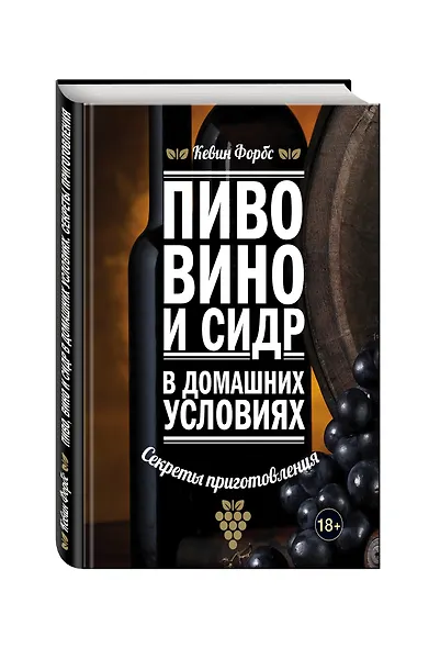 Пиво, вино и сидр в домашних условиях: секреты приготовления - фото 3