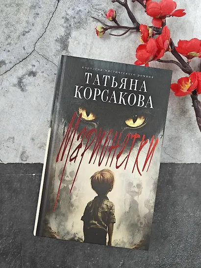 Марионеточник - фото 9