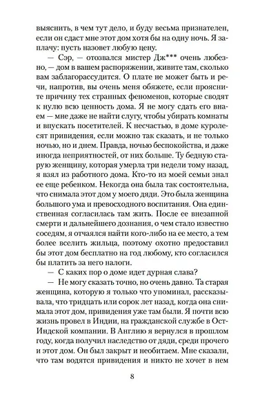 Мистические истории. Лицом к лицу с призраками - фото 14
