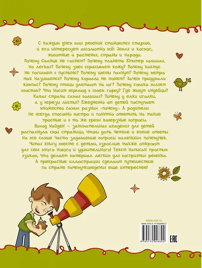 Почемучковедение - фото 2