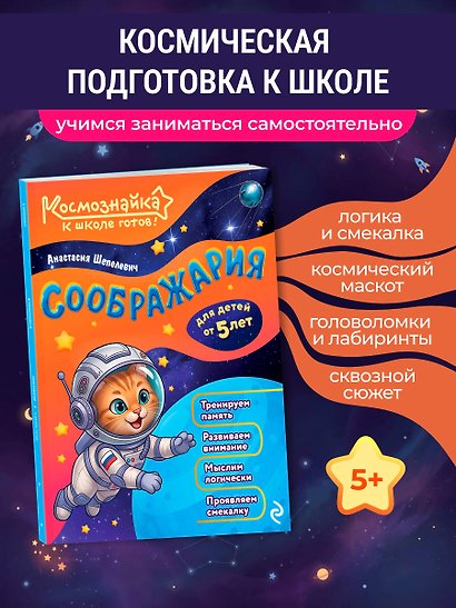 Соображария. К школе готов! - фото 4
