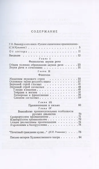 Русское сценическое произношение - фото 2