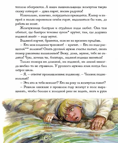 Лунные сказки: Архангельские чудеса - фото 4