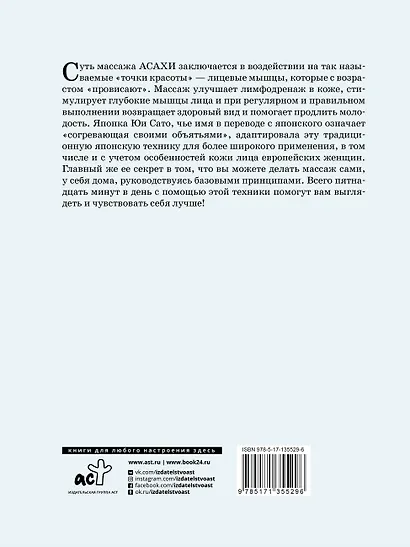 Японский массаж лица по методу Zogan Асахи - фото 2