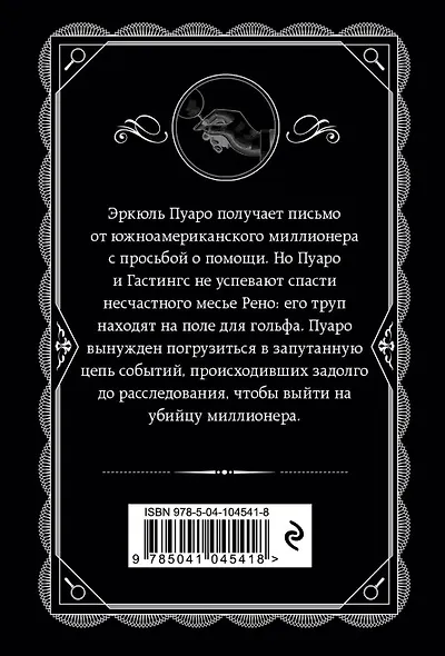 Комплект из 4-х книг ( Рождество Эркюля Пуаро. Смерть в облаках. Черный кофе. Убийство на поле для гольфа) - фото 11