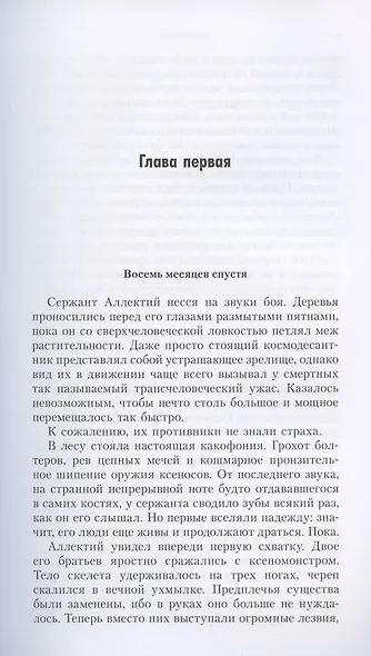 Звено и другие истории - фото 4