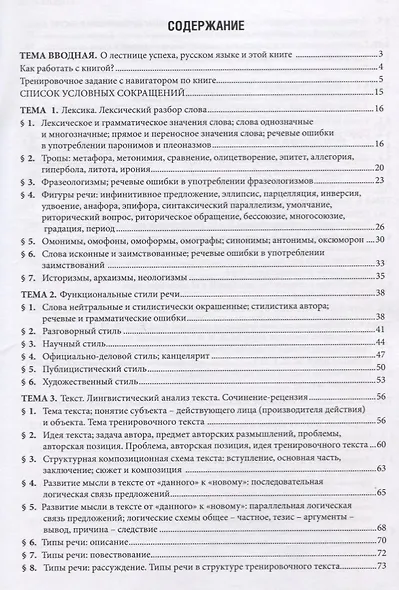 Русский язык: понимаю, пишу, проверяю. Практический курс. Часть 1 учебное пособие для школьников и абитуриентов - фото 2
