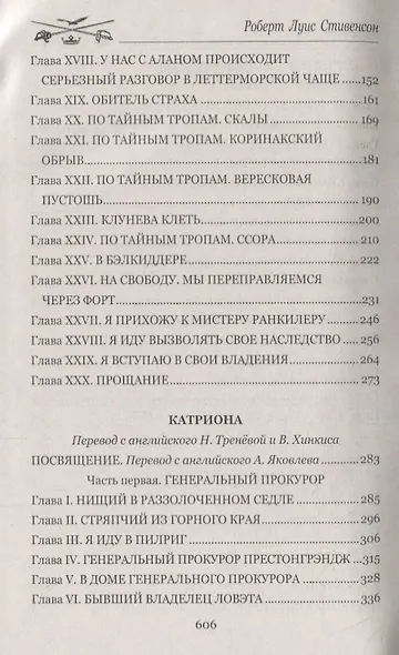 Похищенный - фото 3