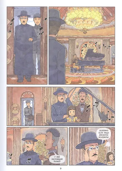 Приключения Яи и Тудо. Побег из Шанхая - фото 6