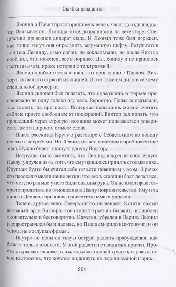 Ошибка резидента - фото 8