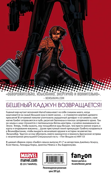 Гамбит. Т. 1. Рожденный вором... - фото 2