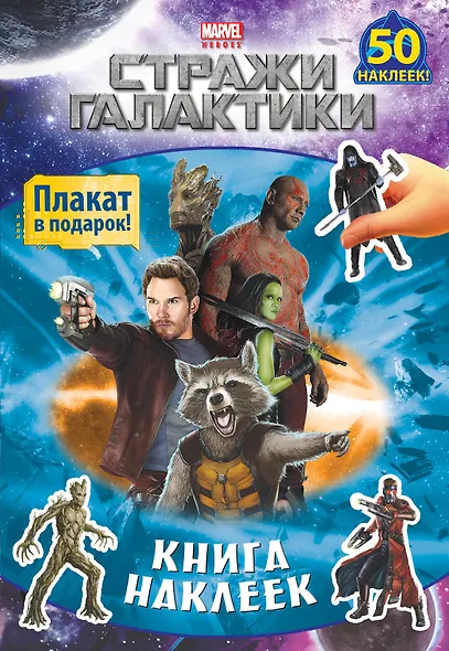 Книга наклеек - фото 1