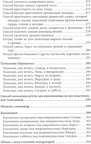 Книга запретных гримуаров - фото 10