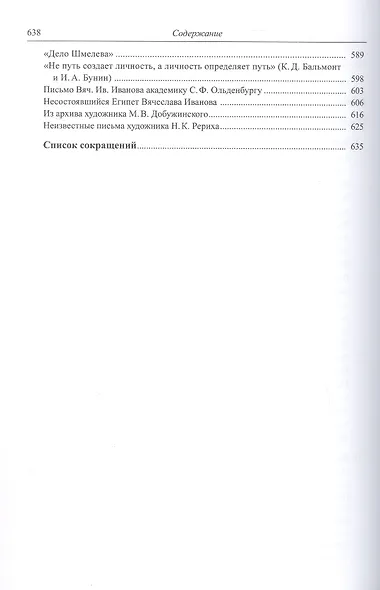 Россия и Русское Зарубежье: Писатели. Поэты. Ученые. Художники - фото 5
