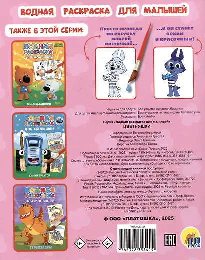 Цветняшки. Водная раскраска для малышей - фото 2