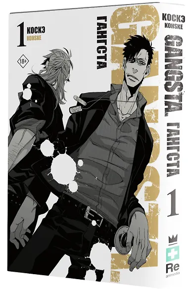 Гангста. Том 1 (Бандитос / Gangsta). Манга - фото 3
