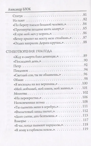 Вербная суббота (1903-1904). Т. 3: стихи - фото 5