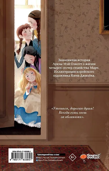 Маленькие женщины - фото 2