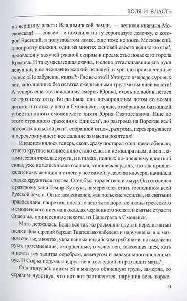 Воля и власть. Юрий - фото 4