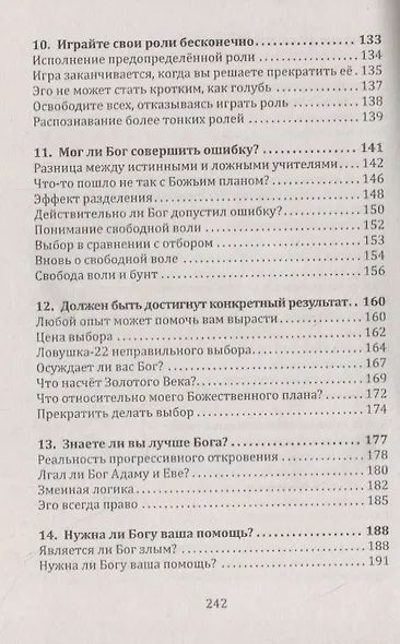 Свобода от драм. Книга 3 - фото 4