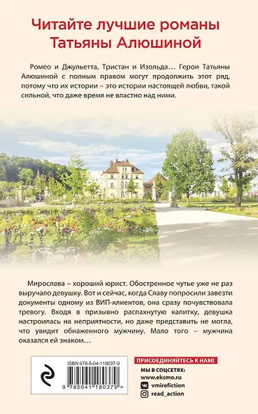 Два шага до любви - фото 2