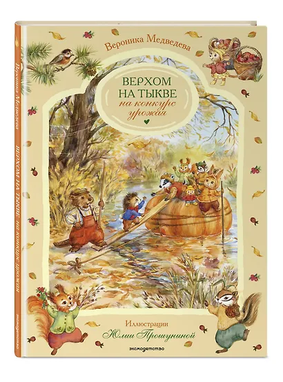 Верхом на тыкве на конкурс урожая - фото 3