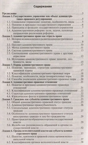 Административное право РФ. Курс лекций: учебное пособие - фото 3