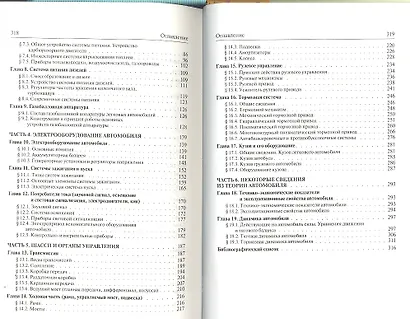 Автомобили: конструкция, теория и расчет: учебное пособие - фото 3
