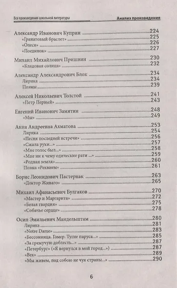 Все произведения школьной литерат.:анализ произ.дп - фото 5