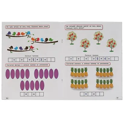 Таблица умножения. 5-7 лет - фото 4