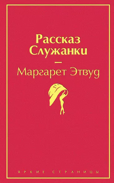 Рассказ Служанки - фото 1