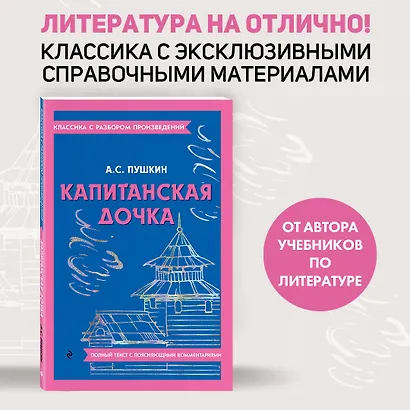 Капитанская дочка - фото 4