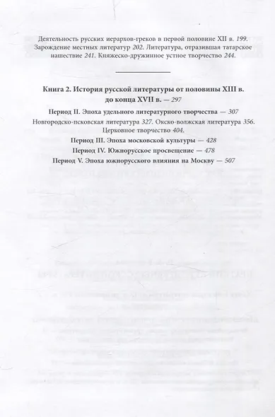 Краткий курс истории древнерусской литературы - фото 4