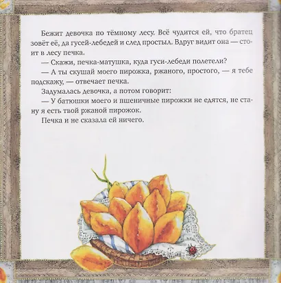 Комплект из 2 книг: Гуси-лебеди. Русская народная сказка + раскраска - фото 4