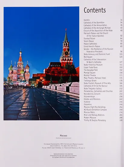 Альбом "Moscow. History. Architecture. Art" (на английском языке) - фото 3
