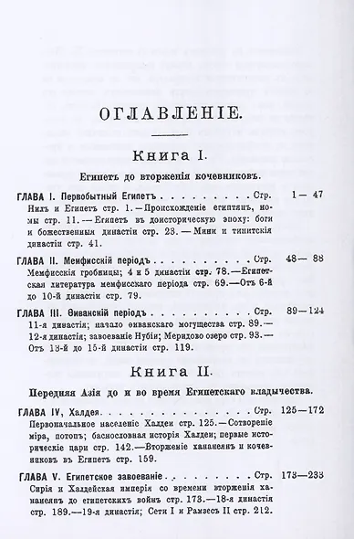 Древняя история народов Востока - фото 2