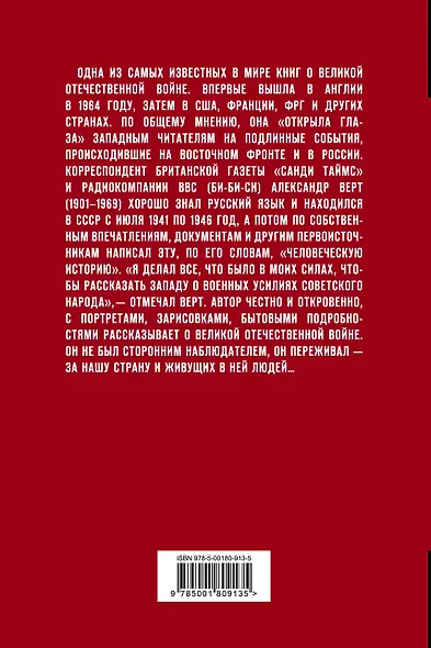 Россия в войне. 1941-1945. Великая Отечественная глазами британского журналиста - фото 2