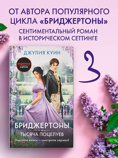 Тысяча поцелуев - фото 3