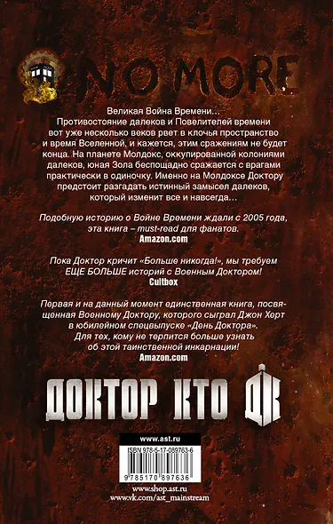 Доктор Кто. Механизмы войны - фото 2