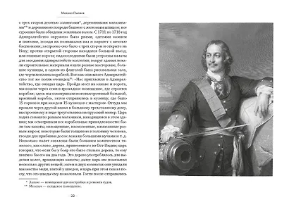 Старый Петербург - фото 12