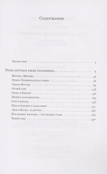 Тогда деревья были большими… Лев Кулиджанов в воспоминаниях жены - фото 2